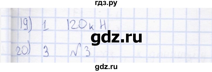 ГДЗ по физике 7 класс  Чеботарева тесты  тест итоговый 5 (вариант) - 4, Решебник