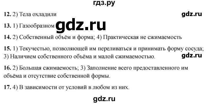 ГДЗ по физике 7 класс Чеботарева тесты (Перышкин) страница - 18, Решебник 2021