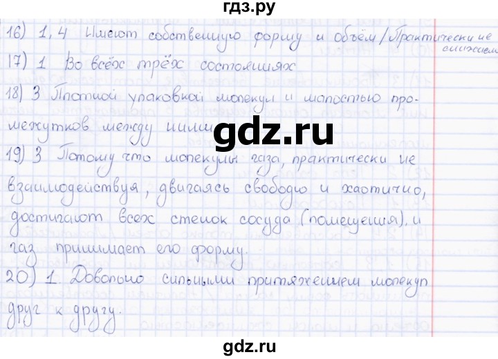ГДЗ по физике 7 класс Чеботарева тесты (Перышкин) страница - 18, Решебник 2017