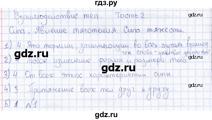 ГДЗ по физике 7 класс Чеботарева тесты (Перышкин) страница - 54, Решебник 2017