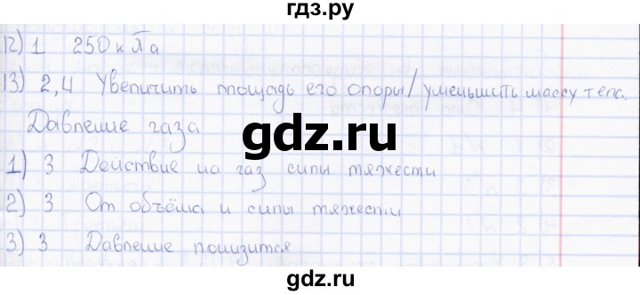 ГДЗ по физике 7 класс Чеботарева тесты (Перышкин) страница - 84, Решебник 2017