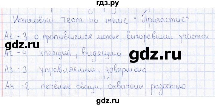 ГДЗ по русскому языку 7 класс Селезнева тесты (Баранов) часть 1. страница - 63, Решебник 2014