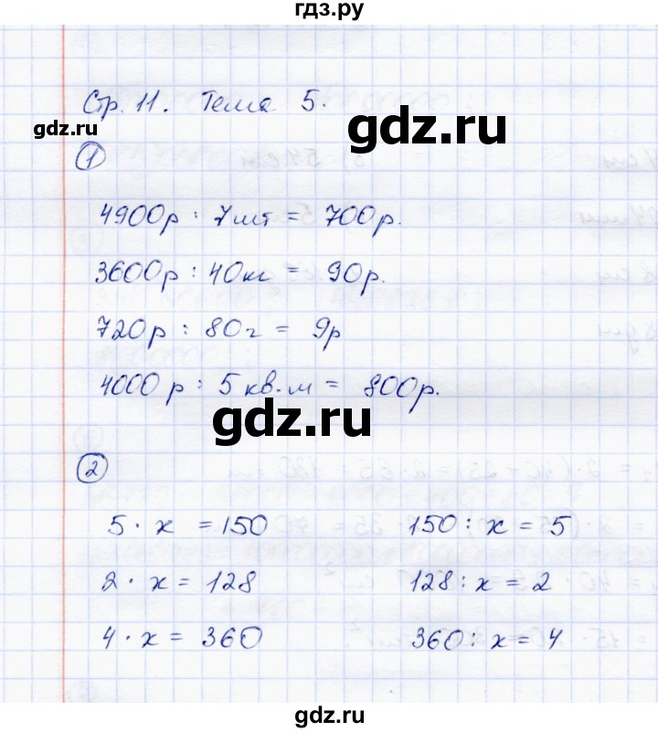 ГДЗ по математике 4 класс Чуракова тетрадь для самостоятельной работы  страница - 11, Решебник №1