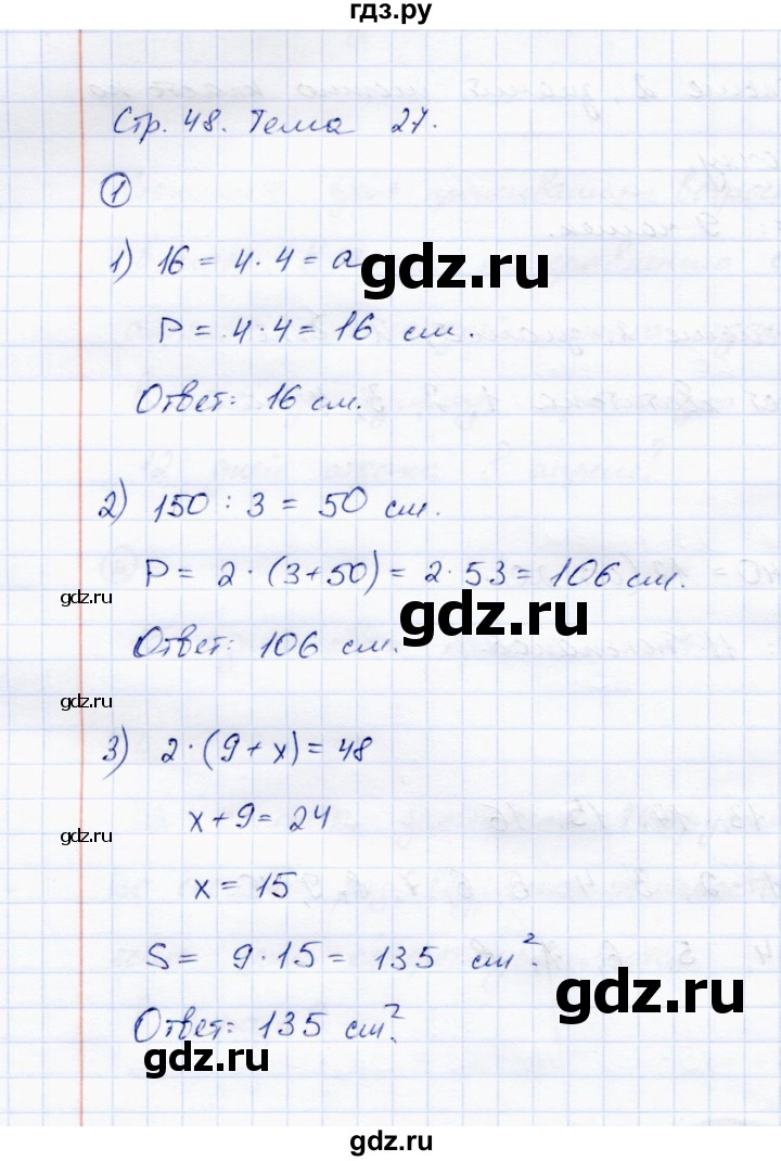 ГДЗ по математике 4 класс Чуракова тетрадь для самостоятельной работы  страница - 48, Решебник №1