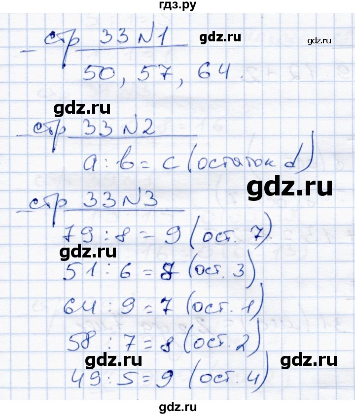 ГДЗ по математике 4 класс  Чуракова тетрадь для проверочных и контрольных работ  часть 1 (страница) - 33, Решебник