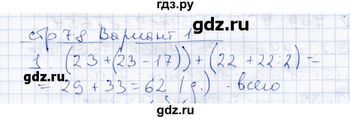 ГДЗ по математике 4 класс  Чуракова тетрадь для проверочных и контрольных работ  часть 1 (страница) - 78, Решебник