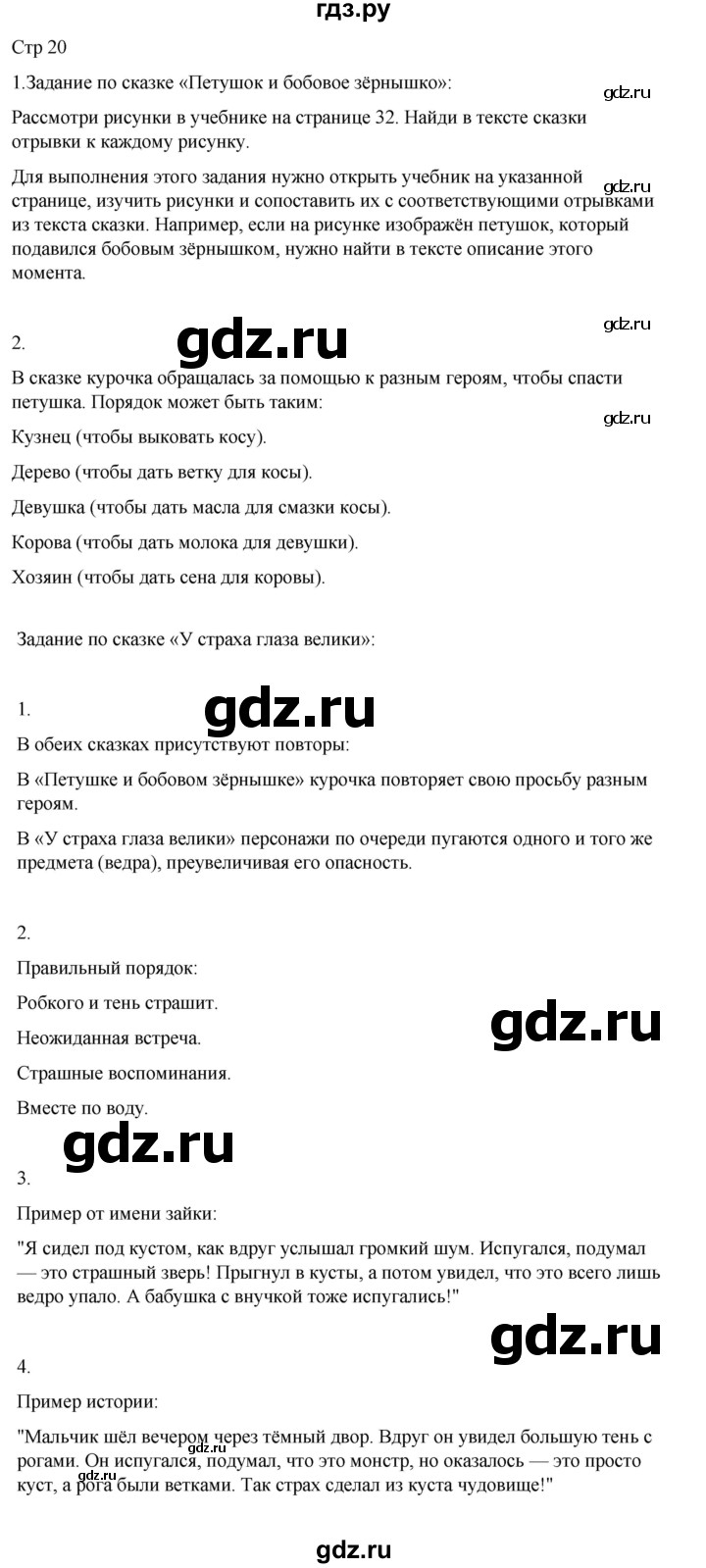ГДЗ по литературе 2 класс Тихомирова рабочая тетрадь (Климанова, Горецкий) тетрадь №1. страница - 20, Решебник 2024