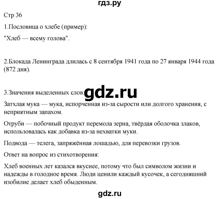 ГДЗ по литературе 2 класс Тихомирова рабочая тетрадь (Климанова, Горецкий) тетрадь №1. страница - 36, Решебник 2024