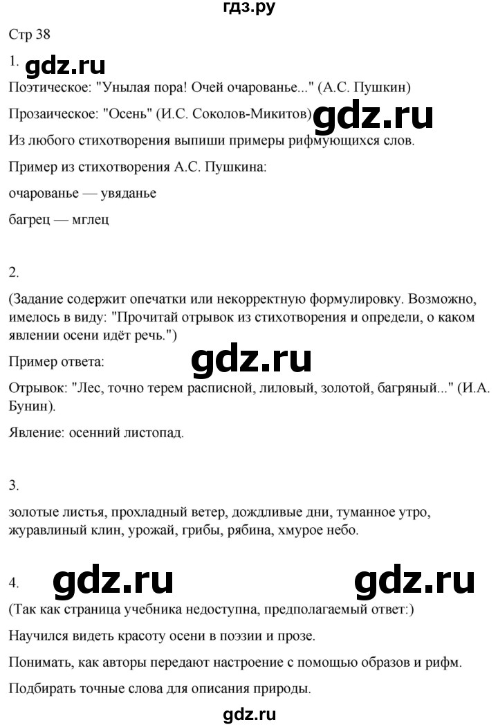 ГДЗ по литературе 2 класс Тихомирова рабочая тетрадь (Климанова, Горецкий) тетрадь №1. страница - 38, Решебник 2024