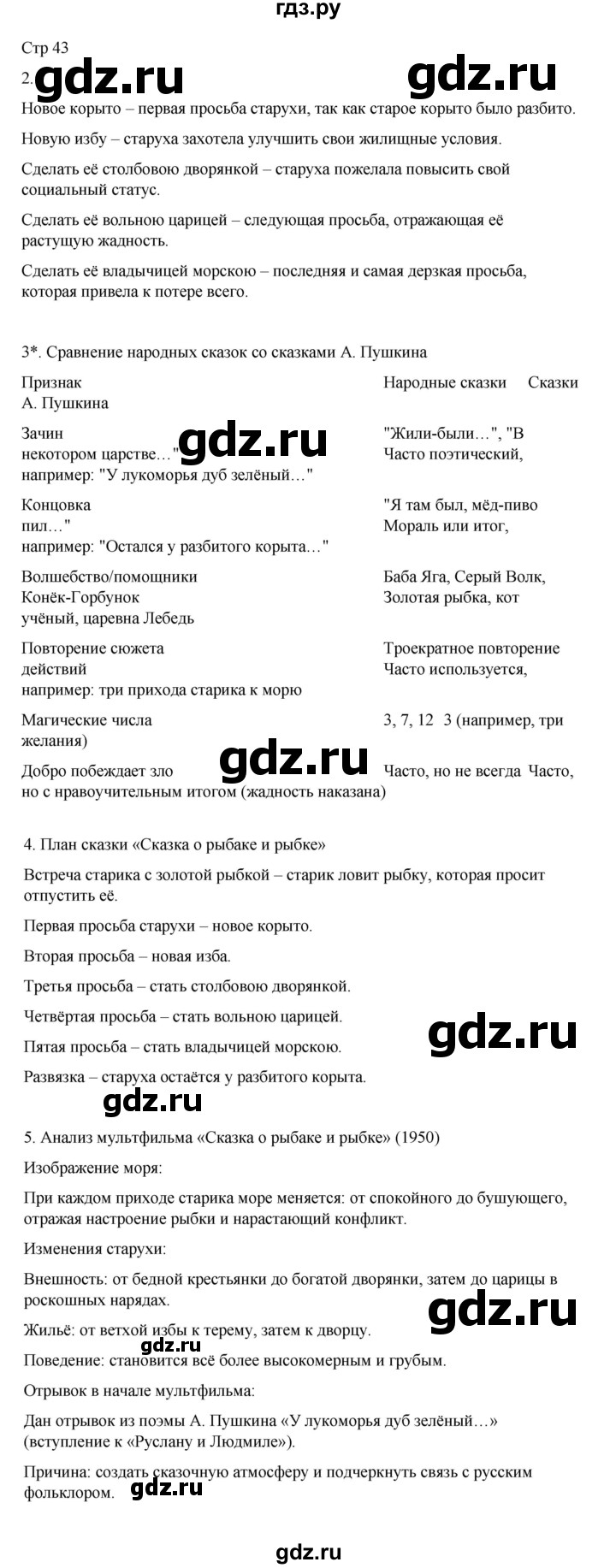 ГДЗ по литературе 2 класс Тихомирова рабочая тетрадь (Климанова, Горецкий) тетрадь №1. страница - 43, Решебник 2024