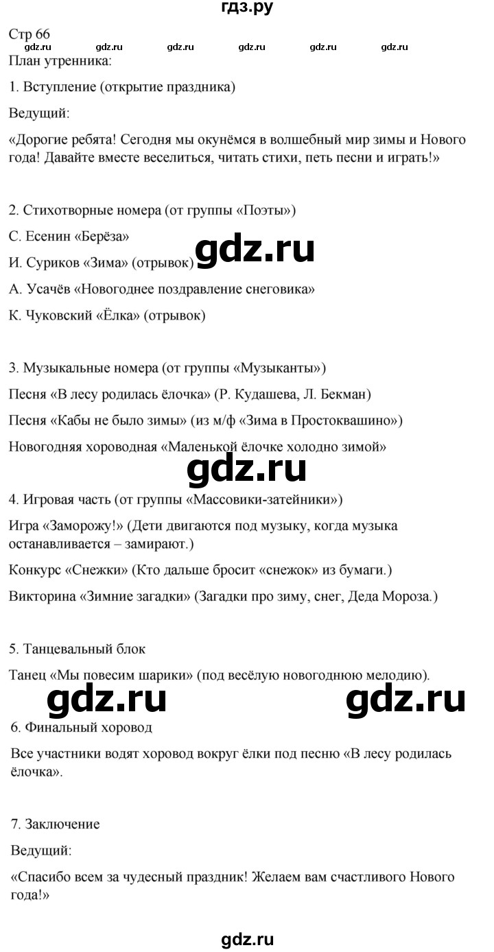 ГДЗ по литературе 2 класс Тихомирова рабочая тетрадь (Климанова, Горецкий) тетрадь №1. страница - 66, Решебник 2024
