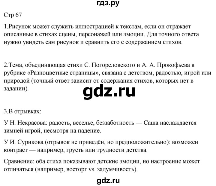 ГДЗ по литературе 2 класс Тихомирова рабочая тетрадь (Климанова, Горецкий) тетрадь №1. страница - 67, Решебник 2024