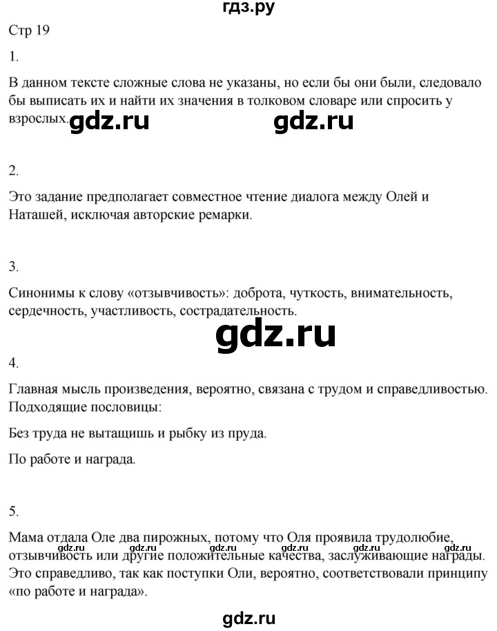 ГДЗ по литературе 2 класс Тихомирова рабочая тетрадь (Климанова, Горецкий) тетрадь №2. страница - 19, Решебник 2024