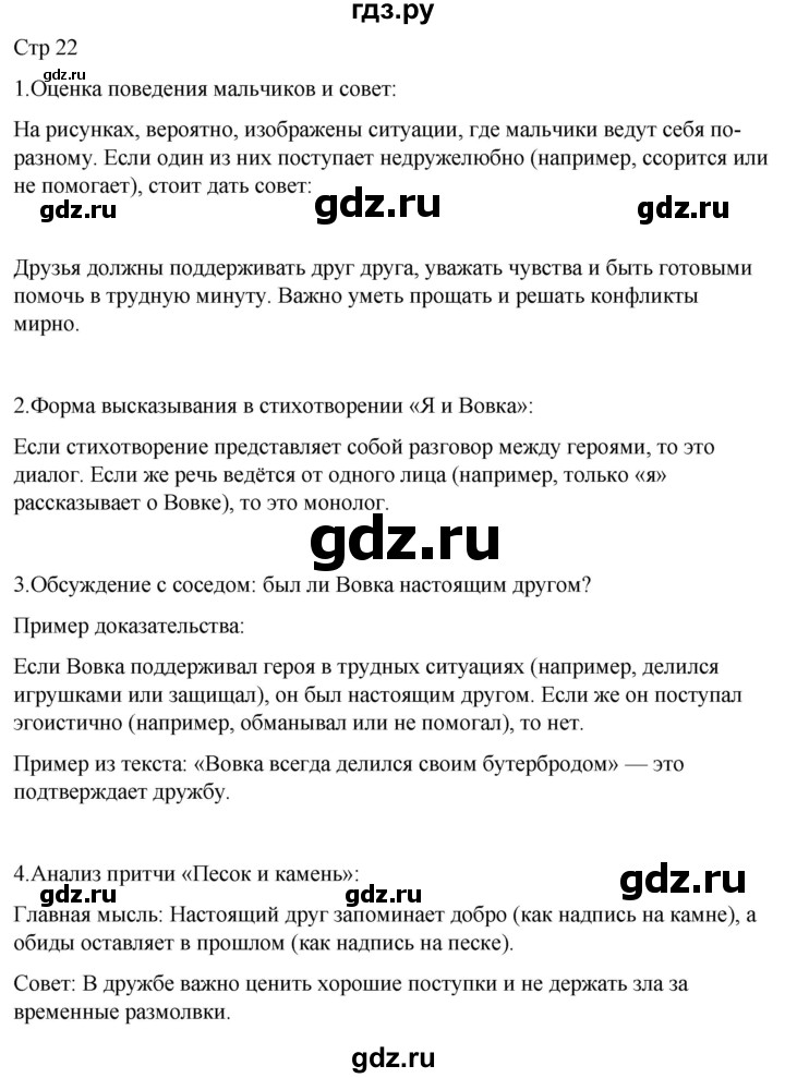 ГДЗ по литературе 2 класс Тихомирова рабочая тетрадь (Климанова, Горецкий) тетрадь №2. страница - 22, Решебник 2024