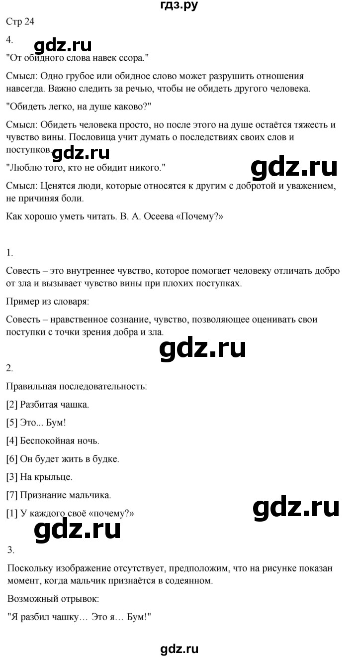 ГДЗ по литературе 2 класс Тихомирова рабочая тетрадь (Климанова, Горецкий) тетрадь №2. страница - 24, Решебник 2024