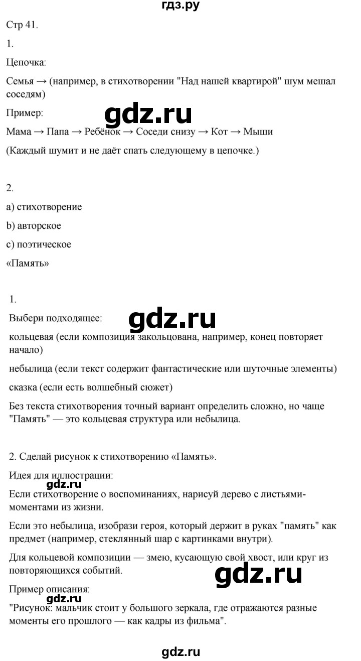 ГДЗ по литературе 2 класс Тихомирова рабочая тетрадь (Климанова, Горецкий) тетрадь №2. страница - 41, Решебник 2024
