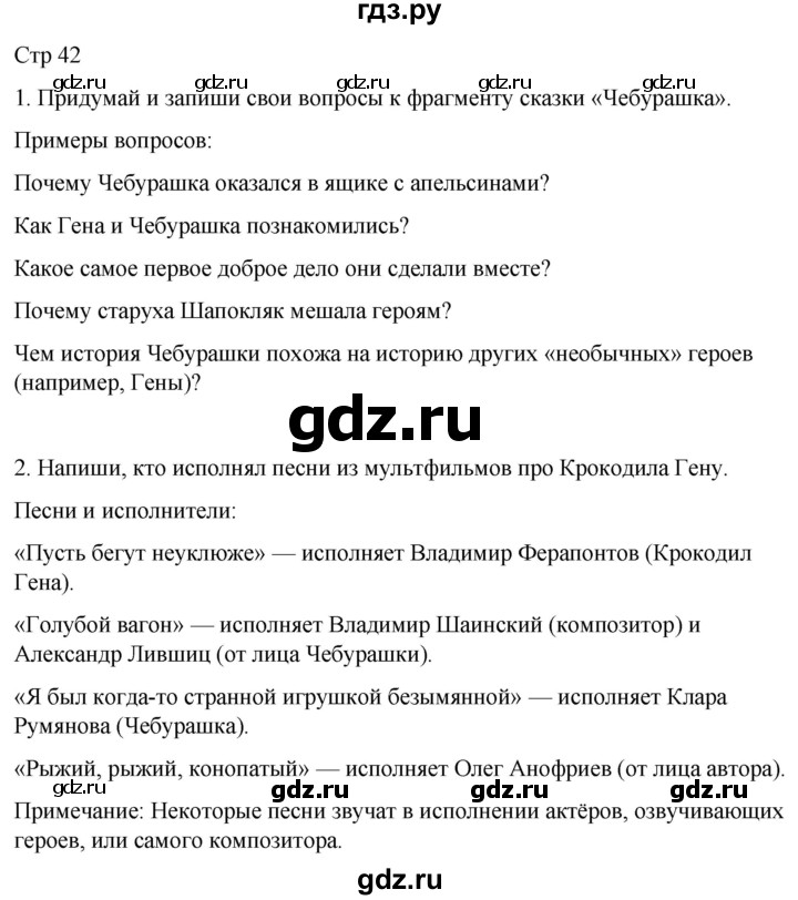 ГДЗ по литературе 2 класс Тихомирова рабочая тетрадь (Климанова, Горецкий) тетрадь №2. страница - 42, Решебник 2024