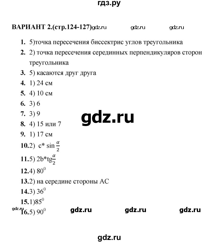 ГДЗ по геометрии 8 класс  Звавич тесты (к учебнику Атанасяна)  тест 10 - Вариант 2, Решебник