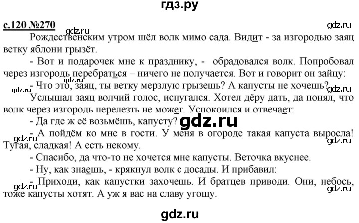 ГДЗ по русскому языку 3 класс Репкин   часть 2. страница - 120, Решебник №1
