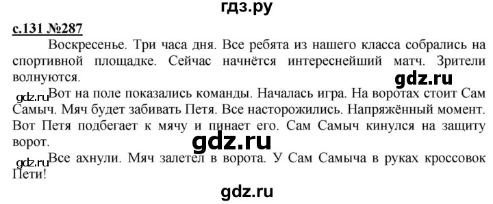 ГДЗ по русскому языку 3 класс Репкин   часть 2. страница - 131, Решебник №1