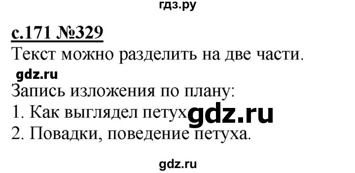 ГДЗ по русскому языку 3 класс Репкин   часть 2. страница - 171, Решебник №1