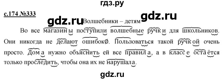 ГДЗ по русскому языку 3 класс Репкин   часть 2. страница - 174, Решебник №1