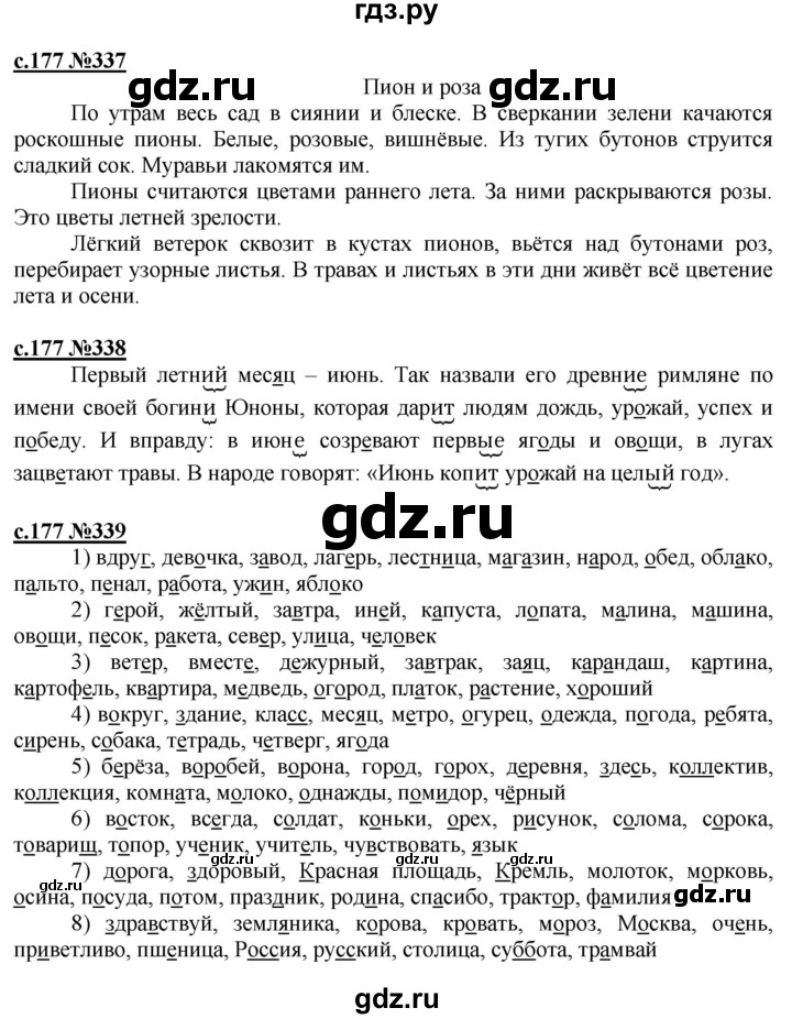 ГДЗ по русскому языку 3 класс Репкин   часть 2. страница - 177-178, Решебник №1