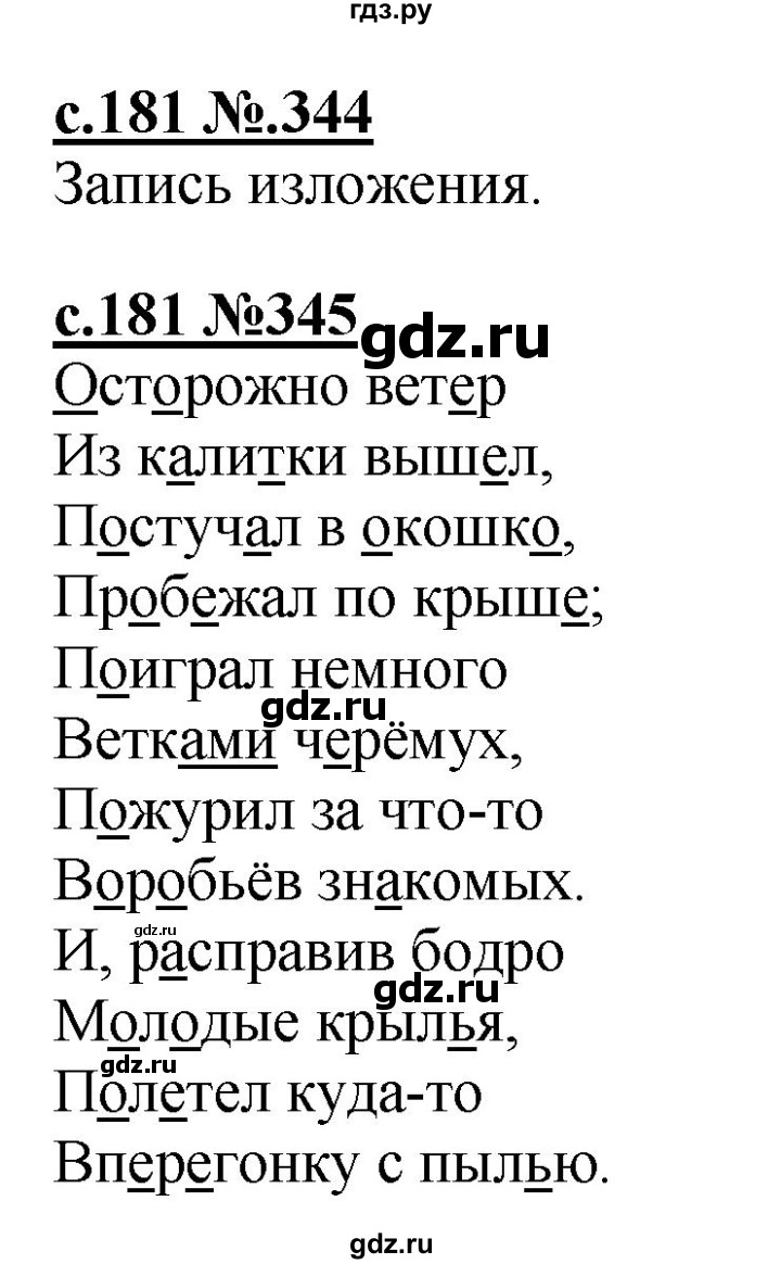ГДЗ по русскому языку 3 класс Репкин   часть 2. страница - 181, Решебник №1