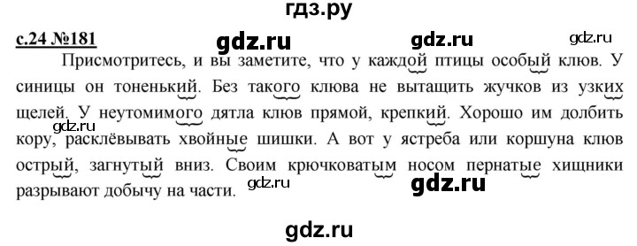 ГДЗ по русскому языку 3 класс Репкин   часть 2. страница - 24, Решебник №1