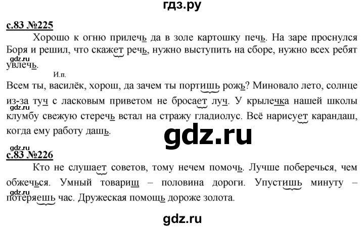 ГДЗ по русскому языку 3 класс Репкин   часть 2. страница - 83, Решебник №1