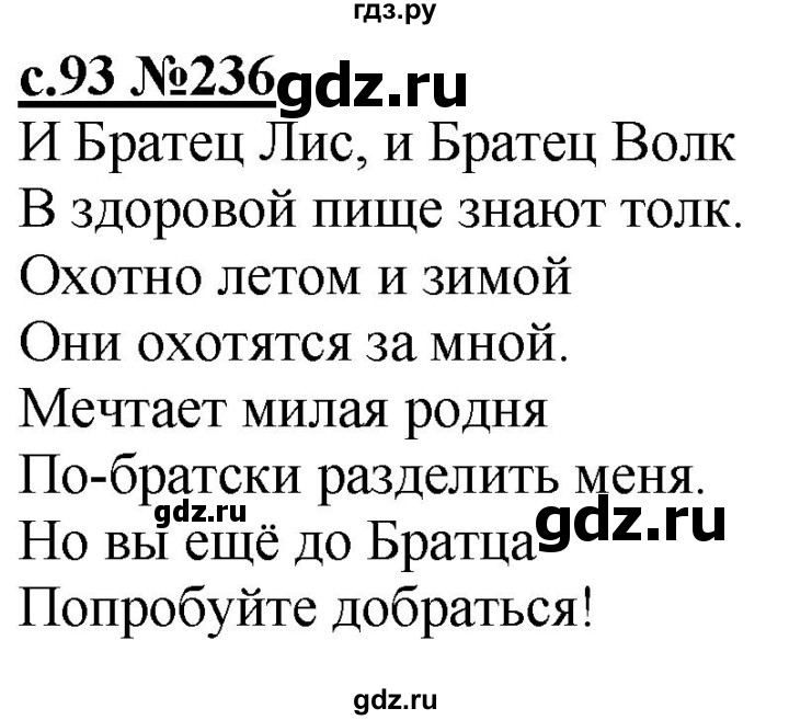 ГДЗ по русскому языку 3 класс Репкин   часть 2. страница - 93, Решебник №1