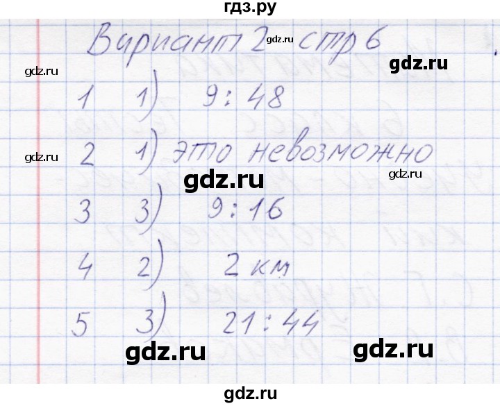ГДЗ по математике 6 класс  Журавлев тесты  тест 1 (вариант) - 2, Решебник