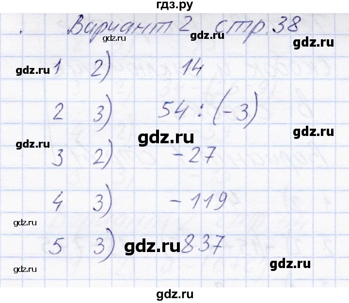 ГДЗ по математике 6 класс  Журавлев тесты  тест 16 (вариант) - 2, Решебник