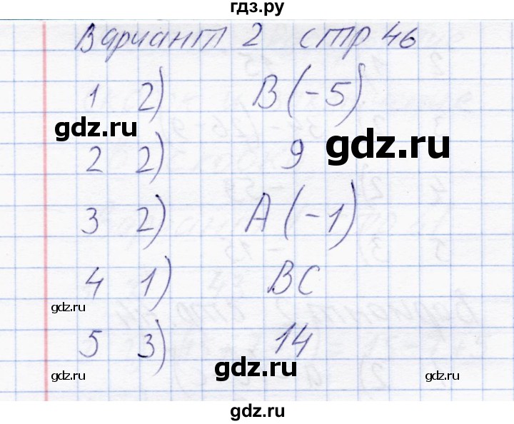 ГДЗ по математике 6 класс  Журавлев тесты  тест 20 (вариант) - 2, Решебник