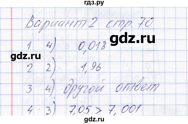 ГДЗ по математике 6 класс  Журавлев тесты  тест 32 (вариант) - 2, Решебник