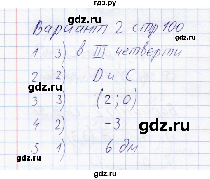 ГДЗ по математике 6 класс  Журавлев тесты  тест 47 (вариант) - 2, Решебник