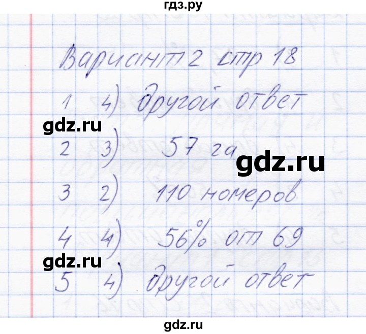 ГДЗ по математике 6 класс  Журавлев тесты  тест 7 (вариант) - 2, Решебник