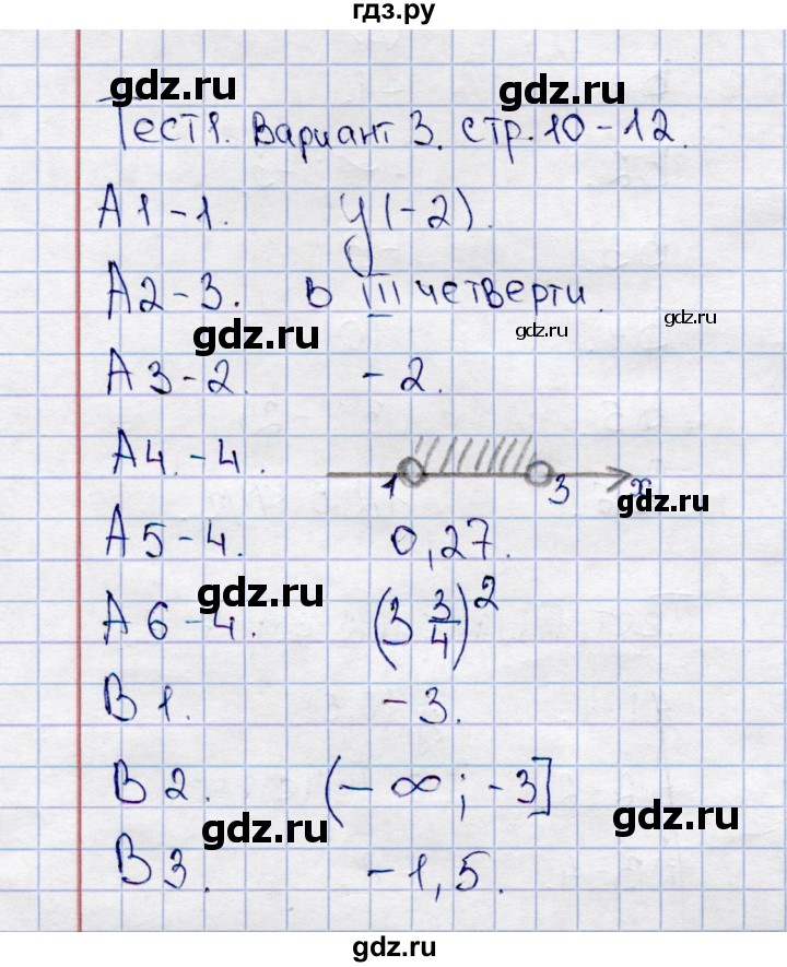 ГДЗ по алгебре 8 класс  Журавлев тесты (к учебнику Никольского)  тест / тест 1 (вариант) - 3, Решебник