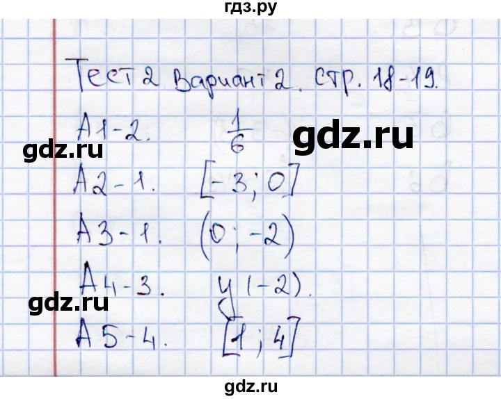 ГДЗ по алгебре 8 класс  Журавлев тесты (к учебнику Никольского)  тест / тест 2 (вариант) - 2, Решебник