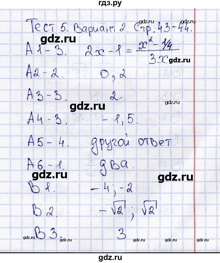 ГДЗ по алгебре 8 класс  Журавлев тесты (к учебнику Никольского)  тест / тест 5 (вариант) - 2, Решебник