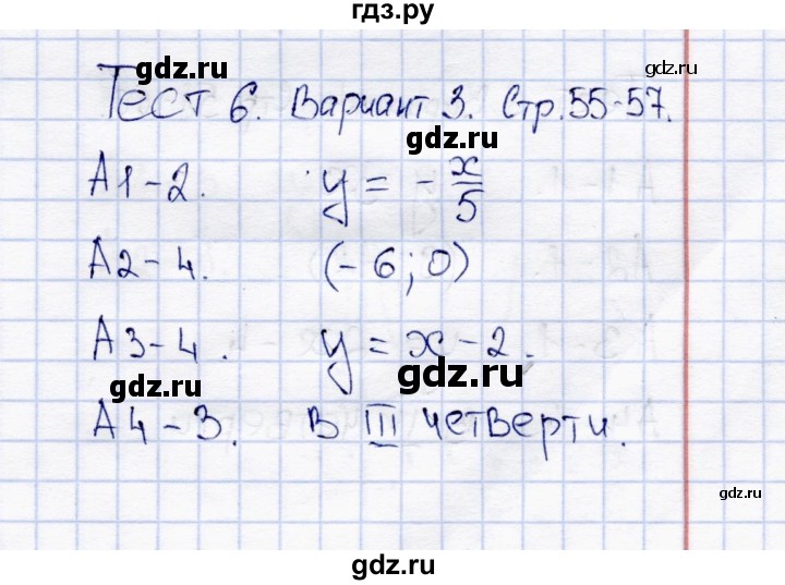 ГДЗ по алгебре 8 класс  Журавлев тесты (к учебнику Никольского)  тест / тест 6 (вариант) - 3, Решебник