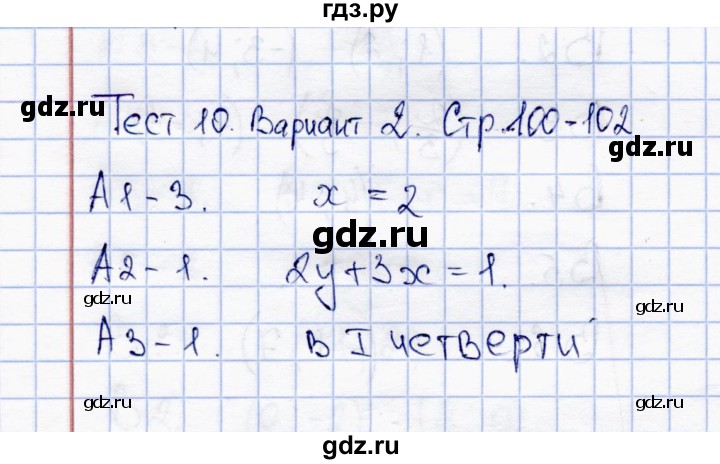 ГДЗ по алгебре 8 класс  Журавлев тесты (к учебнику Никольского)  тест / тест 10 (вариант) - 2, Решебник