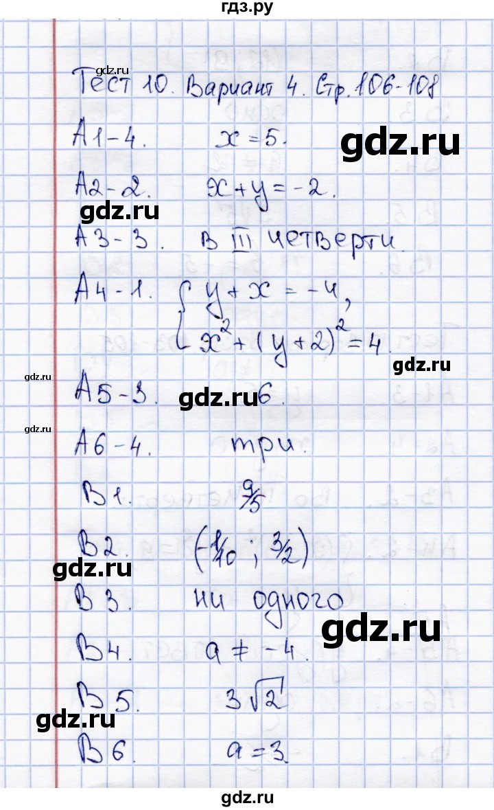ГДЗ по алгебре 8 класс  Журавлев тесты (к учебнику Никольского)  тест / тест 10 (вариант) - 4, Решебник