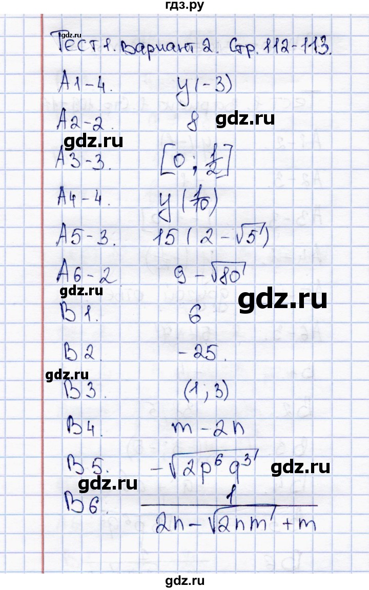 ГДЗ по алгебре 8 класс  Журавлев тесты (к учебнику Никольского)  итоговый тест / тест 1 (вариант) - 2, Решебник