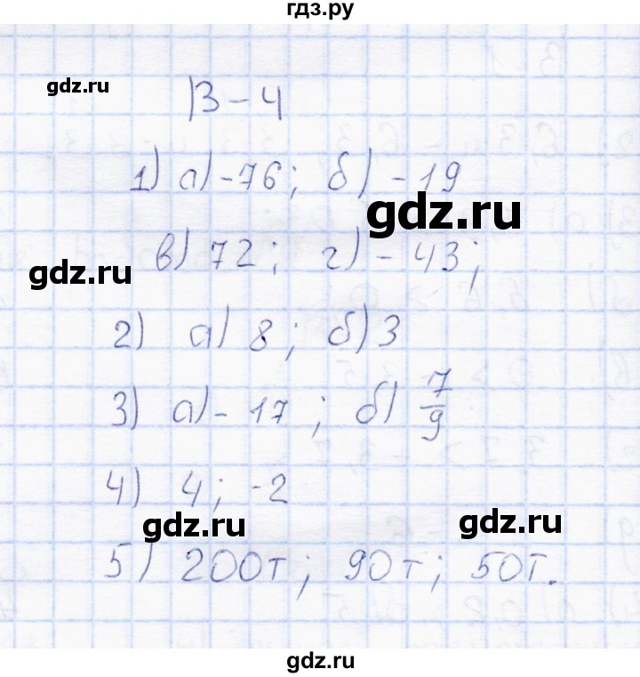 ГДЗ по математике 6 класс  Дудницын контрольные работы  работа 11 (вариант) - 4, Решебник