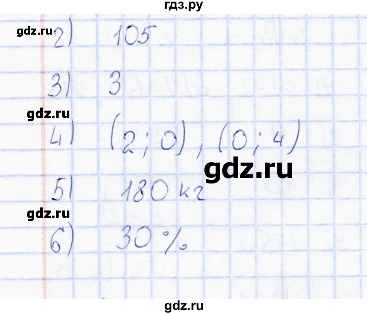 ГДЗ по математике 6 класс  Дудницын контрольные работы  работа 16 (вариант) - 1, Решебник