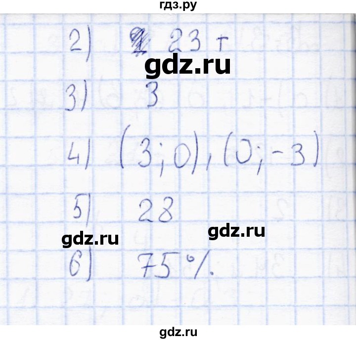 ГДЗ по математике 6 класс  Дудницын контрольные работы  работа 16 (вариант) - 2, Решебник