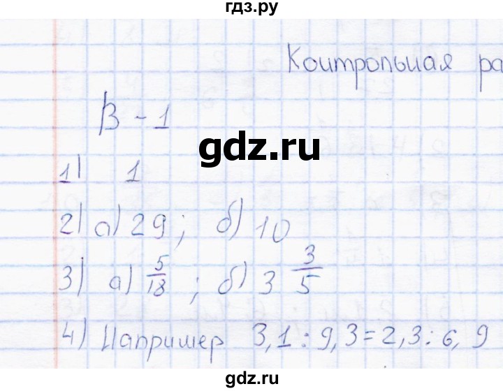 ГДЗ по математике 6 класс  Дудницын контрольные работы  работа 7 (вариант) - 1, Решебник