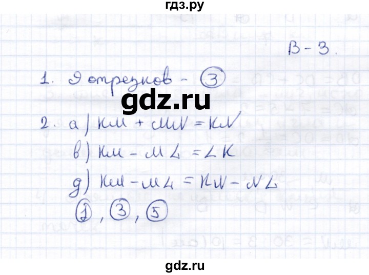 ГДЗ по геометрии 7 класс  Рязановский контрольные измерительные материалы (ким)  тест 1 (вариант) - 3, Решебник к 2014 г.