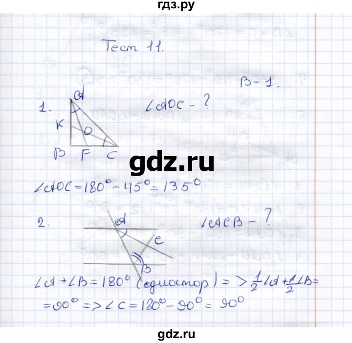 ГДЗ по геометрии 7 класс  Рязановский контрольные измерительные материалы (ким)  тест 11 (вариант) - 1, Решебник к 2014 г.
